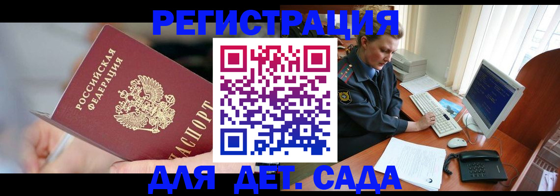 временная регистрация для школы в Заинске