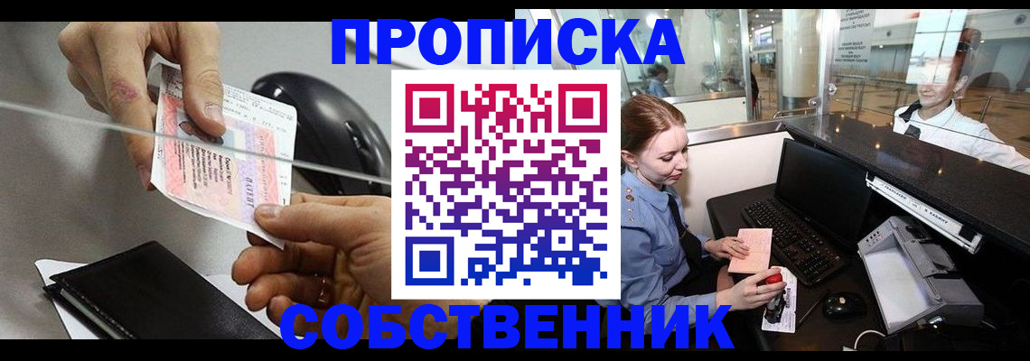 прописка законно в Заинске