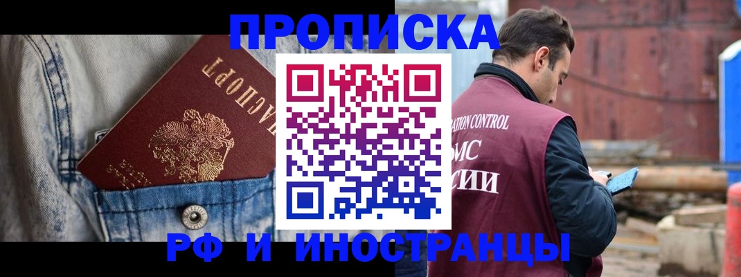 прописка 2025 в Заинске