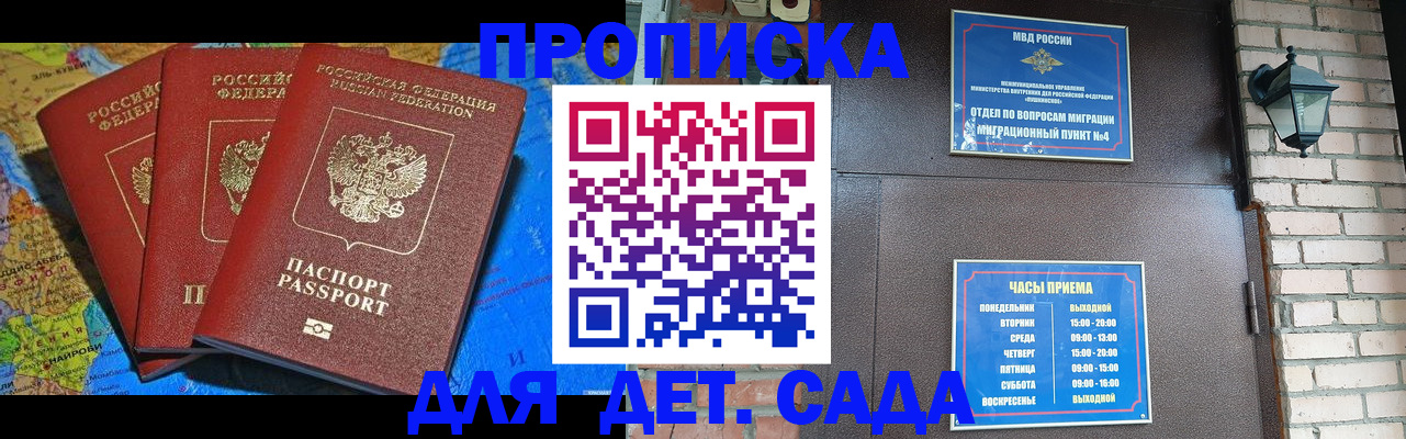 прописка 2025 в Заинске