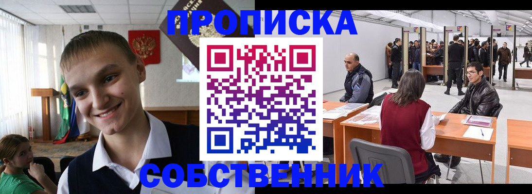 прописка штамп в Заинске